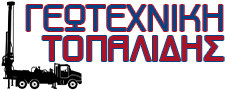 Γεωτεχνική Τοπαλίδης Logo